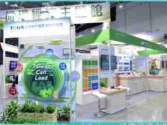 彩运网 X Touch Taiwan | 循环经济展