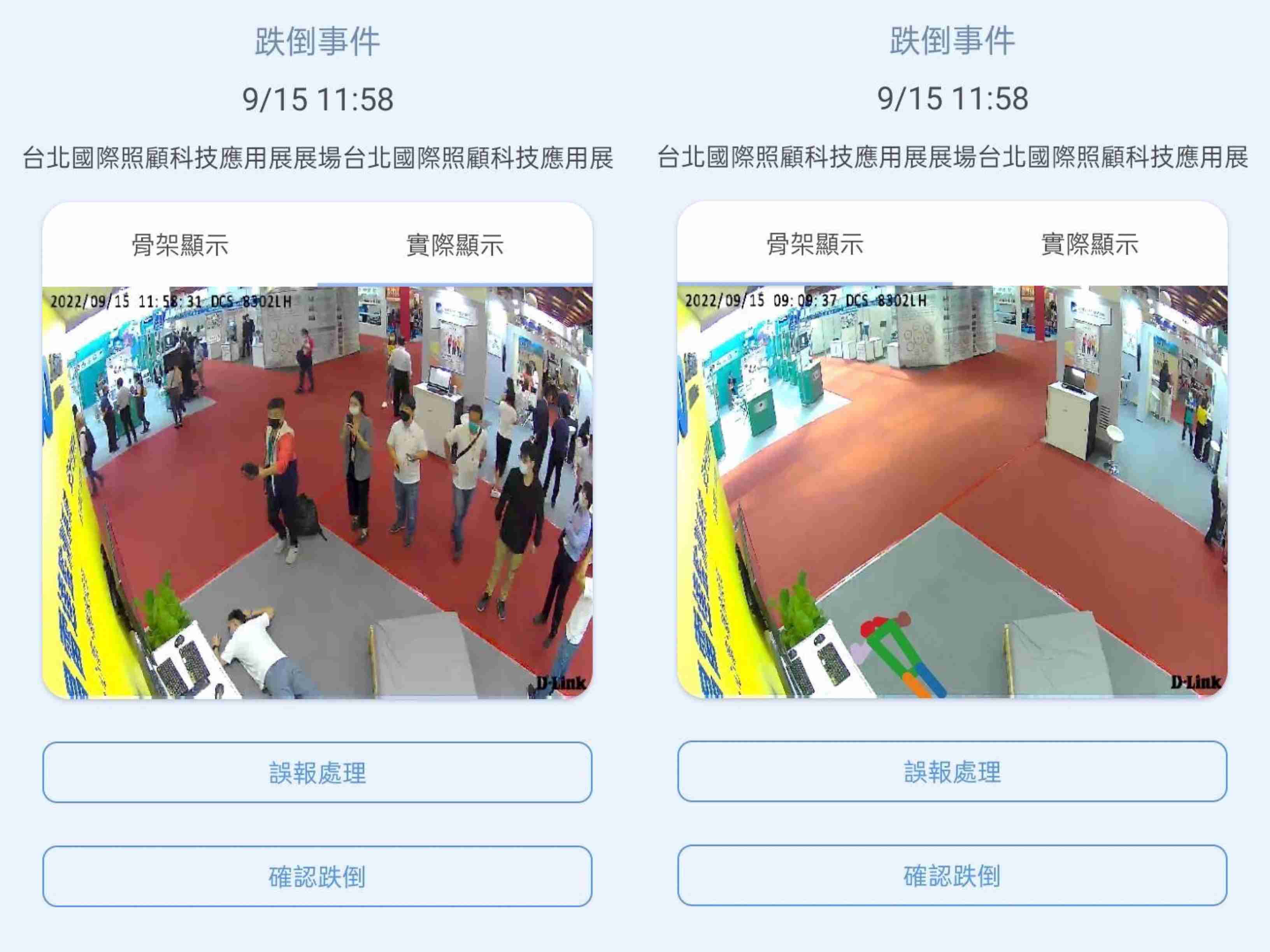 彩运网颐康「先知跌」侦测系统，，，可连动「安全守护平台」进行实时预警